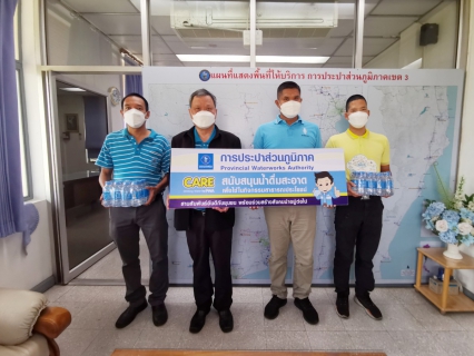 ไฟล์แนบ กปภ.ข.๓ สนับสนุนน้ำดื่มตราสัญลักษณ์ กปภ. ในกิจกรรม "การฝึกอบรมเกี่ยวกับการสนับสนุน งานจิตอาสา" แก่สำนักงานตรวจแห่งชาติ