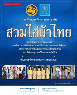 ไฟล์แนบ ผจก.กปภ.สาขาสมุทรสาคร มอบเสื้อผ้าลายขอให้ทีมงาน สืบสานนโยบายกระทรวงมหาดไทย