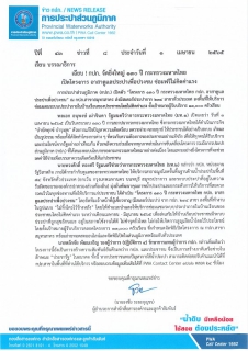 ไฟล์แนบ เฉียบ ! กปภ. จัดยิ่งใหญ่ 130 ปี กระทรวงมหาดไทย เปิดโครงการ อาสาดูแลประปาเพื่อปวงชน ซ่อมฟรีไม่คิดค่าแรง