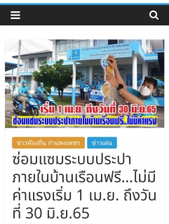 ไฟล์แนบ ขอบคุณสื่อมวลชนทุกแขนง  ช่วยประชาสัมพันธ์ ซ่อมฟรี ไม่มีค่าแรง  130 ปี กระทรวงมหาดไทย กปภ.อาสาดูแลประปาเพื่อปวงชน