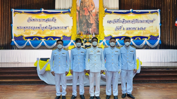 ไฟล์แนบ กปภ.สาขากาญจนบุรี เข้าร่วมพิธีวันพระบาทสมเด็จพระพุทธยอดฟ้าจุฬาโลกมหราช และวันที่ระลึกมหาจักรีบรมราชวงศ์