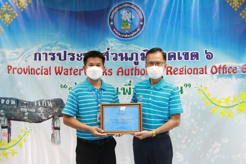 ไฟล์แนบ กปภ.ข.6 มอบรางวัลนักบริการมือทองสมองเพชร และรางวัลทำดี มีผล คนยกย่อง ประจำปี 2564
