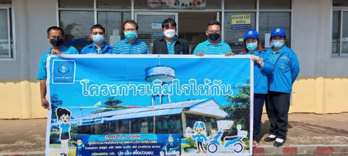 ไฟล์แนบ กปภ.สาขาเดชอุดม จัดกิจกรรมโครงการเติมใจให้กัน ครั้งที่ 2ประจำปี 2565