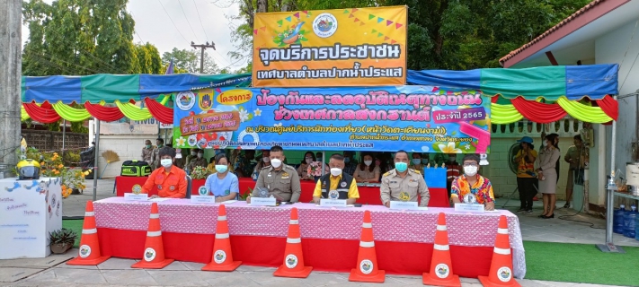 ไฟล์แนบ การประปาส่วนภูมิภาคสาขาปากน้ำประแสร์ ร่วมกับเทศบาลตำบลปากน้ำประแสร์ เปิดศูนย์บริการประชาชน "โครงการป้องกันและลดอุบัติเหตุทางถนนในช่วงเทศกาลสงกรานต์ ประจำปี 2565"