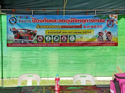 ไฟล์แนบ กปภ.สาขากาญจนบุรี มอบน้ำดื่มตราสัญลักษณ์ กปภ.โครงการป้องกันและลดอุบัติเหตุทางถนน 
