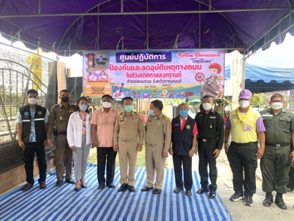 ไฟล์แนบ กปภ.สาขาพนมทวน ปันน้ำใจ สนับสนุนน้ำดื่มบรรจุขวด ให้กับศูนย์ป้องกันและลดอุบัติเหตุทางถนนช่วงเทศกาลสงกรานต์