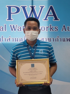 ไฟล์แนบ พนักงาน กปภ.สาขากำแพงเพชร ร่วมแสดงความยินดีกับนักบริการมือทองสมองเพชร ระดับองค์กร ปี 2564