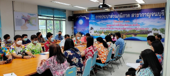 ไฟล์แนบ กปภ.สาขากาญจนบุรี จัดกิจกรรมสนทนายามเช้า (Morning Talk) ประจำเดือน เมษายน 2565 