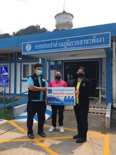 ไฟล์แนบ กปภ.สาขาพังงา มอบน้ำดื่มบรรจุขวด กปภ. ให้กับองศ์การบริหารส่วนตำบลนบปริง