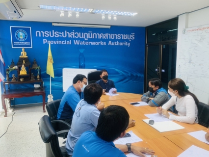 ไฟล์แนบ กปภ.สาขาราชบุรี ประชุมวางแผนการดำเนินการกิจกรรมลดน้ำสูญเสีย