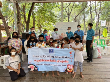 ไฟล์แนบ กปภ.ข.6 ปันน้ำใจให้มูลนิธิช่วยเหลือเด็ก(บ้านลูกรัก)