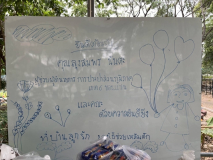 ไฟล์แนบ กปภ.ข.6 ปันน้ำใจให้มูลนิธิช่วยเหลือเด็ก(บ้านลูกรัก)