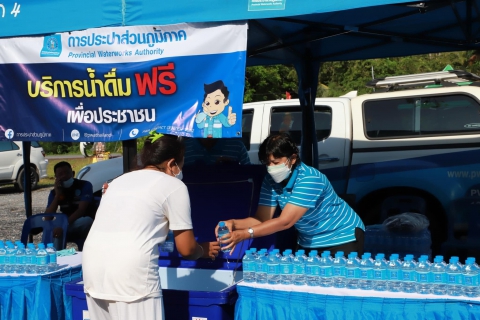 ไฟล์แนบ กปภ.ข. 4 ลงพื้นที่บริการน้ำดื่มตราสัญลักญณ์ กปภ. ณ วัดสาองพี่น้อง อ.ปากพนัง จ.นครศรีธรรมราช