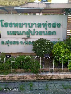 ไฟล์แนบ การประปาส่วนภูมิภาคสาขาทุ่งสง ตรวจสอบคุณภาพน้ำ ภายใต้โครงการ Water is Lite