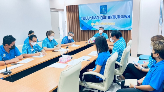 ไฟล์แนบ การประปาส่วนภูมิภาคสาขาชุมพร จัดกิจกรรมสนทนายามเช้า ครั้งที่ 7/2565