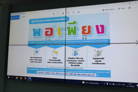 ไฟล์แนบ กองระบบจำหน่าย กปภ.ข.10 จัดประชุมไตรมาส 2/2565 ส่งเสริมคุณธรรมแห่งชาติ ความพอเพียงและการจัดการความรู้ (KM)