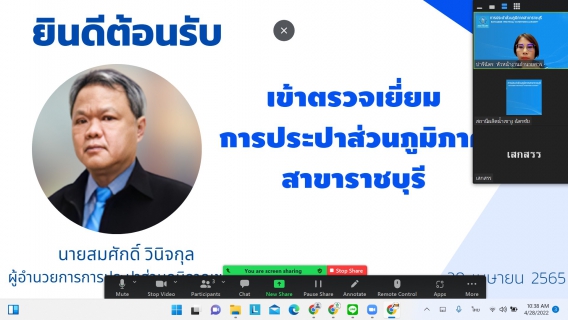 ไฟล์แนบ กปภ.สาขาราชบุรี ให้การต้อนรับการตรวจเยี่ยมของผู้อำนวยการประปาส่วนภูมิภาคเขต 3