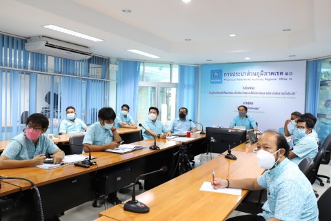 ไฟล์แนบ กองแผนและวิชาการ กปภ.ข.10 จัดประชุมไตรมาส 2/2565 มุ่งส่งเสริมคุณธรรมแห่งชาติ เศรษฐกิจพอเพียงและจรรยาบรรณ กปภ.