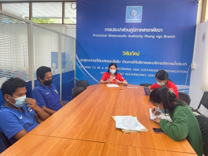 ไฟล์แนบ กปภ.สาขาพังงา จัดประชุมอ่านมาตรประจำเดือน 