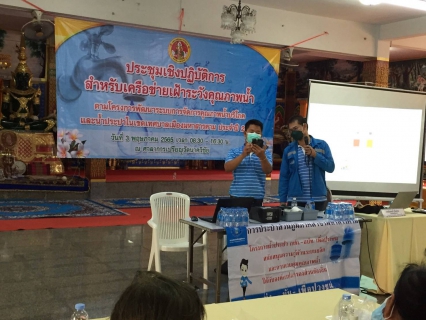 ไฟล์แนบ "โครงการพัฒนาระบบการจัดการคุณภาพน้ำบริโภคและน้ำประปาในเขตเทศบาลเมืองมหาสารคาม ประจำปี 2565"