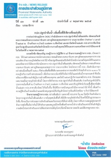 ไฟล์แนบ กปภ.ปลูกป่าต้นน้ำ เพิ่มพื้นที่สีเขียวเพื่อแผ่นดิน