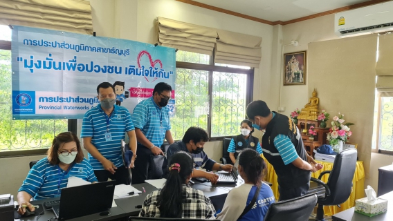 ไฟล์แนบ กปภ.สาขาธัญบุรี จัดกิจกรรม โครงการมุ่งมั่นเพื่อปวงชน เติมใจให้กัน (HOME CARE) ครั้งที่ 2 ประจำปี 2565