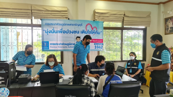 ไฟล์แนบ กปภ.สาขาธัญบุรี จัดกิจกรรม โครงการมุ่งมั่นเพื่อปวงชน เติมใจให้กัน (HOME CARE) ครั้งที่ 2 ประจำปี 2565