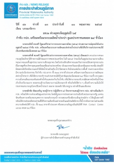 ไฟล์แนบ มท.2 ห่วงอุทกภัยฤดูฝนปี 65  กำชับ กปภ. เตรียมพร้อมระบบผลิตน้ำประปา ดูแลประชาชนตลอด 24 ชั่วโมง
