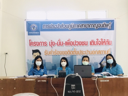 ไฟล์แนบ กปภ.สาขากาญจนดิษฐ์ ออกหน่วยเคลื่อนที่บริการรับคำร้องขอติดตั้งมาตรวัดน้ำ (ใหม่)และรับชำระค่าติดตั้ง(ใหม่)ให้แก่ประชาชนผู้มีความประสงค์ขอใช้น้ำประปาของการประปาส่วนภูมิภาค ณ องค์การบริหารส่วนตำบลทุ่งกง อำเภอกาญจนดิษฐ์ จังหวัดสุราษฎร์ธานี