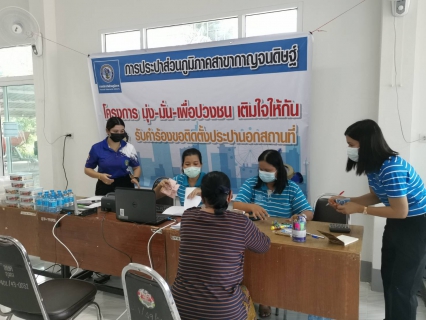 ไฟล์แนบ กปภ.สาขากาญจนดิษฐ์ ออกหน่วยเคลื่อนที่บริการรับคำร้องขอติดตั้งมาตรวัดน้ำ (ใหม่)และรับชำระค่าติดตั้ง(ใหม่)ให้แก่ประชาชนผู้มีความประสงค์ขอใช้น้ำประปาของการประปาส่วนภูมิภาค ณ องค์การบริหารส่วนตำบลทุ่งกง อำเภอกาญจนดิษฐ์ จังหวัดสุราษฎร์ธานี
