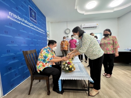 ไฟล์แนบ กปภ.สาขาสมุทรสงคราม จัดกิจกรรมสระน้ำพระและรดน้ำขอพรผู้ใหญ่ เนื่องในเทศกาลสงกรานต์ หรือวันขึ้นปีใหม่ไทย ประจำปี 2565