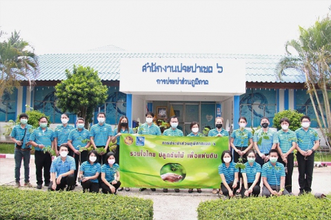ไฟล์แนบ กปภ.ข.6 จัดกิจกรรมวันต้นไม้แห่งชาติ ประจำปี 2565