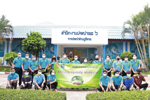 ไฟล์แนบ กปภ.ข.6 จัดกิจกรรมวันต้นไม้แห่งชาติ ประจำปี 2565