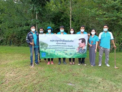 ไฟล์แนบ การประปาส่วนภูมิภาคสาขาคลองท่อม จัดกิจกรรมโครงการ กปภ.ปลูกป่าเพื่อแผ่นดิน เทิดพระเกียรติพระบาทสมเด็จพระบรมชนกาธิเบศรมหาภูมิพลอดุลยเดชมหาราช บรมนาถบพิตร (Fathers Land)ณ พื้นที่บริเวณสำนักงาน กปภ.สาขาค