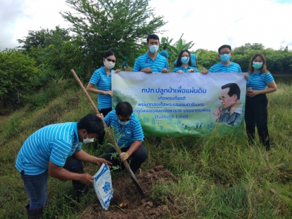 ไฟล์แนบ "กปภ. ปลูกป่าเพื่อแผ่นดิน เทิดพระเกียรติพระบาทสมเด็จพระบรมชนกาธิเบศร มหาภูมิพลอดุลยเดชมหาราช บรมนาถบพิตร (Fathers Land)"