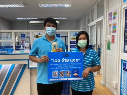 ไฟล์แนบ กปภ.สาขาท่ามะกา จัดกิจกรรม "โครงการ 130 ปี กระทรวงมหาดไทย กปภ. อาสาดูแลประปาเพื่อปวงชน"  //" เจอ จ่าย แจก " //โดยการมอบของที่ระลึกของ กปภ.ให้แก่ลูกค้าที่ Add Line : @pwathailand หรือดาวน์โหลด Mobile Application : PWA 1662 ประจำเดือน พฤษภาคม 2565  
