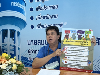 ไฟล์แนบ กปภ.สาขากำแพงเพชร เร่งสร้างโรงงานสีขาวป้องกันและแก้ไขปัญหายาเสพติดในสถานประกอบกิจการ