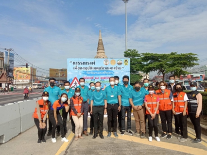 ไฟล์แนบ กปภ.สาขาพระนครศรีอยุธยา(พ) เข้าร่วมโครงการ"การรณรงค์เพื่อลดอุบัติเหตุบริเวณทางข้าม"