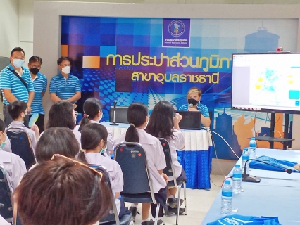 ไฟล์แนบ กปภ.สาขาอุบลราชธานี ต้อนรับคณะครูนักเรียนโรงเรียนเบ็ญจะมะมหาราช ดูงานระบบผลิตน้ำประปา