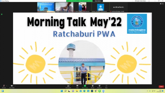 ไฟล์แนบ กปภ.สาขาราชบุรี ดำเนินกิจกรรมสนทนายามเช้า (Morning Talk) ประจำเดือน พฤษภาคม 2565