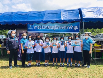 ไฟล์แนบ วันที่ 31 พฤษภาคม 2565 การประปาส่วนภูมิภาคสาขาลำพูน โดยนายพรพจน์ ฑีฆายุ มอบหมายให้หัวหน้างานอำนวยการ และหัวหน้างานบริการและควบคุมน้ำสูญเสีย พร้อมพนักงาน   ร่วมกิจกรรม  ออกหน่วยบำบัดทุกข์ บำรุงสุข  ร่วมกับจังหวัดลำพูน ณ อบต.แม่ลาน อ.ลี้ จ.ลำพูน โดยมีผู้ว่าราชการจังหวัดลำพูน นายวรยุทธ  เนาวรัตน์ เป็นประธานในพิธีเปิด