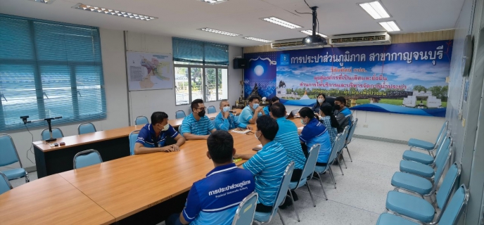 ไฟล์แนบ กปภ.สาขากาญจนบุรี ประชุมซักซ้อมการดำเนินงาน ตามประเด็นที่ผู้ตรวจสอบตรวจพบ