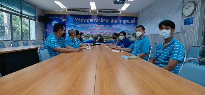ไฟล์แนบ กปภ.สาขากาญจนบุรี ประชุมซักซ้อมการดำเนินงาน ตามประเด็นที่ผู้ตรวจสอบตรวจพบ