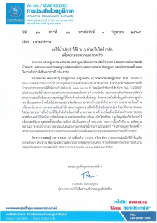 ไฟล์แนบ ขอใช้น้ำประปาได้ง่าย ๆ ผ่านเว็บไซต์ กปภ. เพื่อความสะดวกและรวดเร็ว