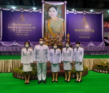 ไฟล์แนบ กปภ.สาขาราชบุรี  เข้าร่วมพิธีกิจกรรมเฉลิมพระเกียรติสมเด็จพระนางเจ้าสุทิดา พัชรสุธาพิมลลักษณ พระบรมราชินี เนื่องในโอกาสวันเฉลิมพระชนมพรรษา ๓ มิถุนายน ๒๕๖๕ จังหวัดราชบุรี