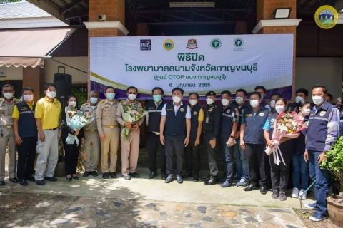 ไฟล์แนบ กปภ.สาขากาญจนบุรี เข้าร่วมพิธีปิดโรงพยาบาลสนามจังหวัดกาญจนบุรี (ศูนย์ OTOP อบจ.กาญจนบุรี)