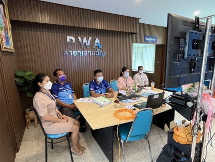 ไฟล์แนบ การประปาส่วนภูมิภาคสาขาเลาขวัญ   เข้าร่วมกิจกรรม โครงการสื่อสารสร้างสัมพันธ์งาน HR ประจำปี 2565  ผ่านระบบ PWA WebEx  ณ ห้องประชุมเลาขวัญ อำเภอเลาขวัญ  จังหวัดกาญจนบุรี