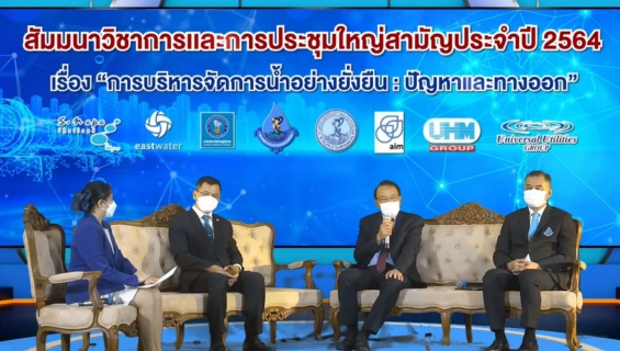 ไฟล์แนบ สปปท. จัดสัมมนาวิชาการออนไลน์  ผลักดันใช้ดิจิทัลบริหารจัดการน้ำอย่างยั่งยืน