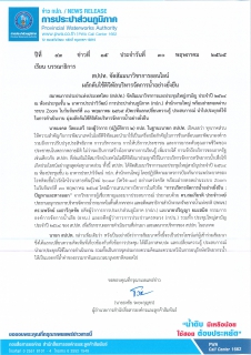 ไฟล์แนบ สปปท. จัดสัมมนาวิชาการออนไลน์  ผลักดันใช้ดิจิทัลบริหารจัดการน้ำอย่างยั่งยืน