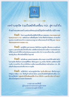 ไฟล์แนบ กปภ.ข.9 จัดกิจกรรมประกาศเจตจำนงสุจริต ร่วมเป็นพลังขับเคลื่อน กปภ. สู่ความยั่งยืน
